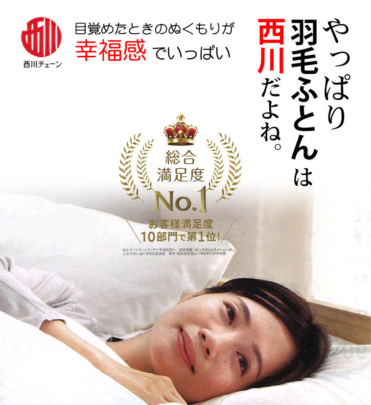 失敗しない羽毛ふとん選び！