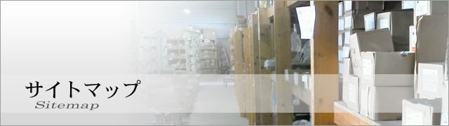 サイトマップ